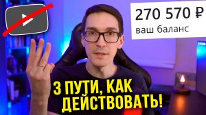 Как заработать без YouTube? Как стать блогером, когда замедление ютуб в России