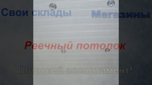 Реечный потолок белый со вставкой смотреть онлайн