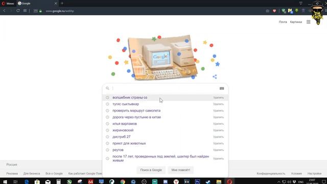 Как найти пасхалку «Волшебник страны Оз» от Google (1)