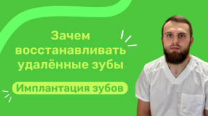 Расскажем поэтапно как и зачем восстанавливать зубной ряд с помощью зубного имплантата