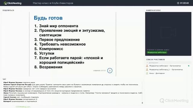 Как правильно вести переговоры при покупке недвижимости?