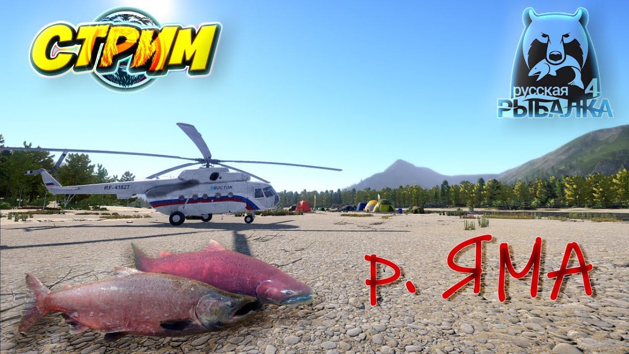 Русская Рыбалка 4 р. ЯМА ЧАВЫЧА [2K ULTRA HD] смотреть онлайн