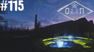 S.T.A.L.K.E.R. ОП 2.2 Летаем над кордоном #115.