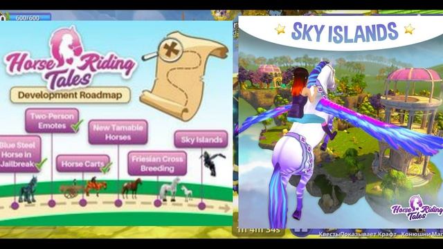 Обсуждаем обновление НЕБЕСНЫЕ ОСТРОВА, НОВЫЕ ПРИЧЕСКИ И КУПЕЦ ? Horse Riding Tales смотреть онлайн