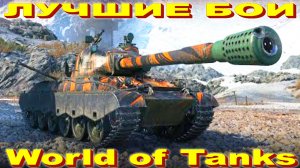 Лучший Бой WZ-114 World of Tanks Replays [ 6 Kills 5364 K Damage ]