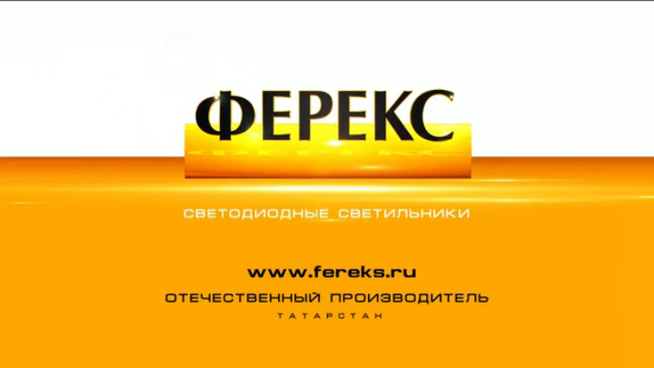 ФЕРЕКС Fereks