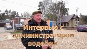 Рыбацкая Деревня в юрлово.  Интервью с администратором водоёма.
