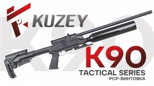 KUZEY K90 Tactical series. PCP-винтовка до 3 Дж