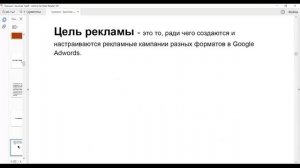 Модуль 1 Урок 1  Чек лист перед запуском рекламы в Google Adwords