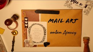 Mail art * Ответ для Дениса * Холдер и письмо * AMIX