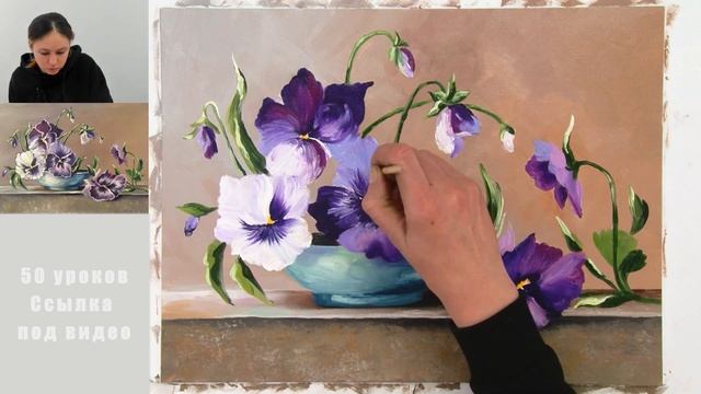 Как рисовать анютины глазки. Получие 50 уроков ссылка в описании.