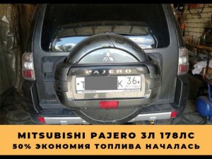 MITSUBISHI PAJERO 3л 178 лс с ГБО