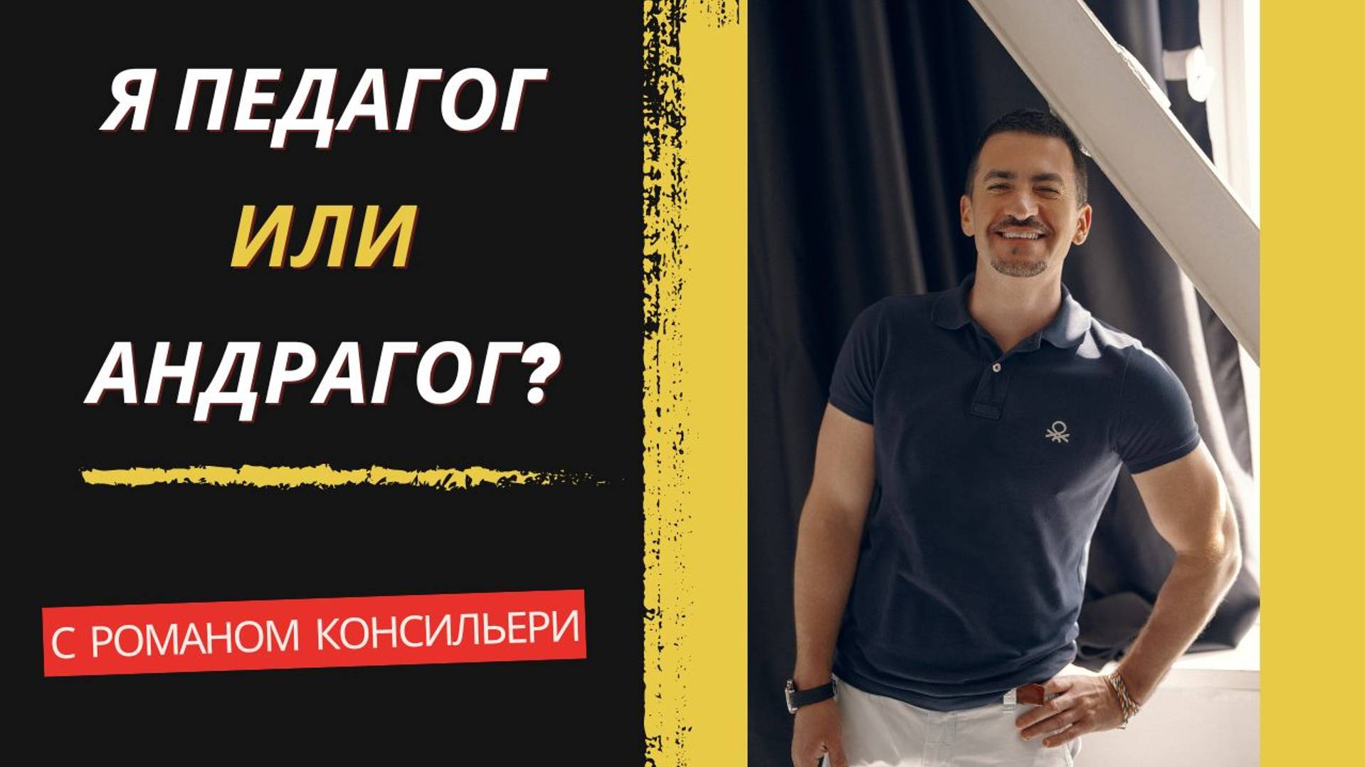 Мало кто знает эти 5 отличий обучения взрослых от обучения детей. Андрагогика VS Педагогика