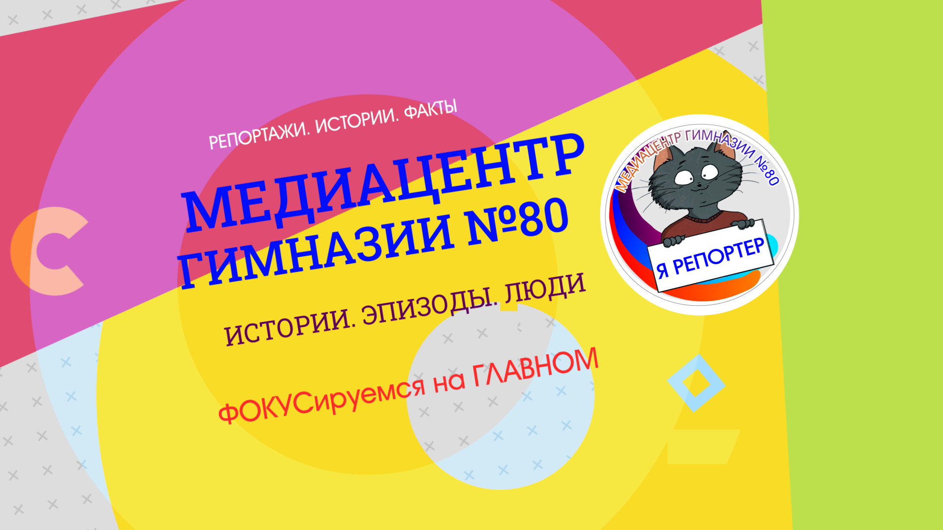 Весенний бал Гимназии №80