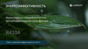 Сплит-система Loriot серия Prestigè