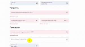 Самозанятость. Выписываю счет клиенту