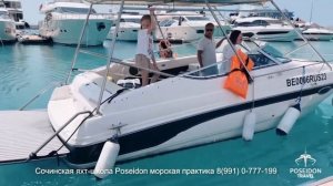 Poseidon School Sochi, обучение на капитанов маломерных судов в Сочи