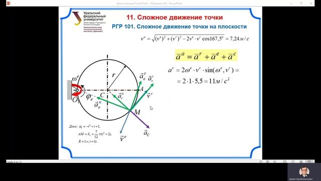 Практика 10. Сложное движение точки