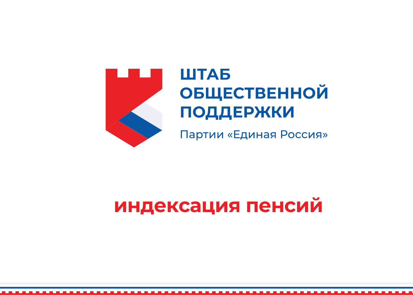 Индексация пенсии