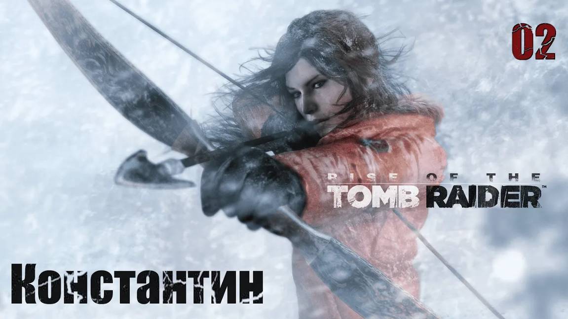 Rise of the Tomb Raider. Часть 02. Константин