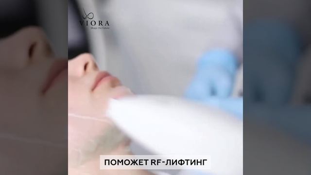 Радиочастотный лифтинг на аппарате Reaction от премиум-бренда Viora смотреть онлайн