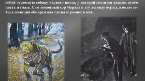 Виртуальная выставка одной книги. "Собака Баскервилей"