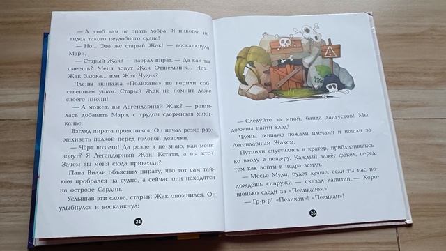 Банда пиратов. Остров дракона. Аудиосказка