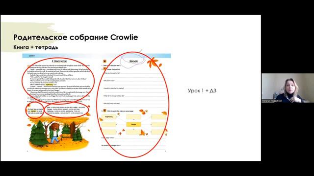 Родительское собрание Crowlie, Курс _Критическое мышление_ (ККМ)