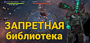 ЗАПРЕТНАЯ БИБЛИОТЕКА!!! НОВЫЙ БОСС - КУРАТОР!!! Frostborn Action RPG