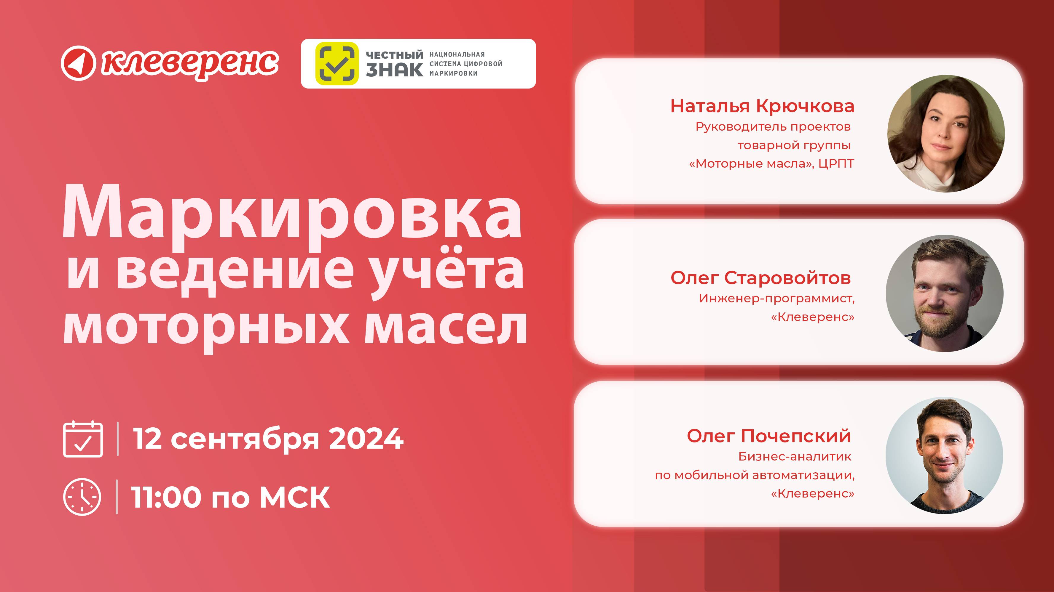 «Клеверенс» и «Честный ЗНАК»: Маркировка и ведение учёта моторных масел