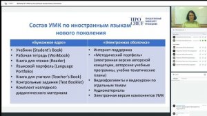 УМК по иностранному языку нового поколения