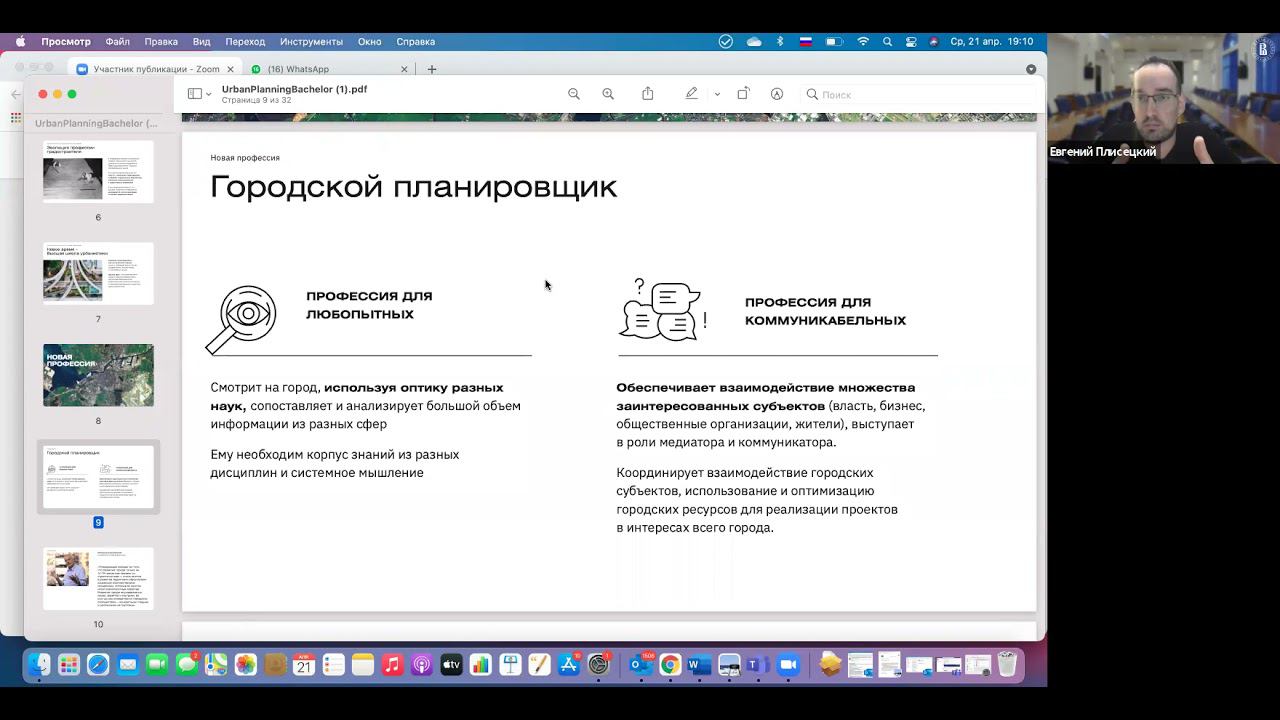 День открытых дверей бакалавриата «Городское планирование» 20 апреля 2021 смотреть онлайн