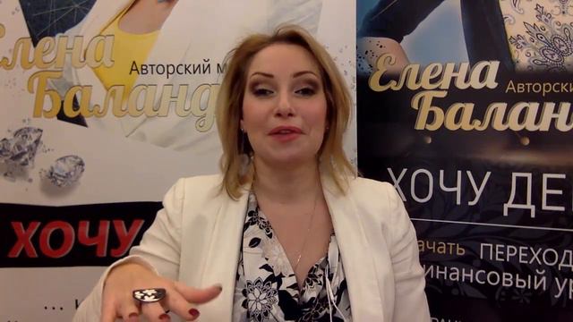 Мысли, которые делают богаче. Брать возможности. Елена Баландина