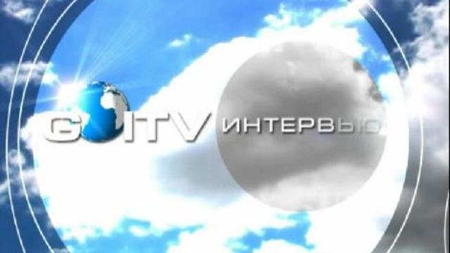 Глобал Информ ТВ - новый проект Глобал-Безопасность!