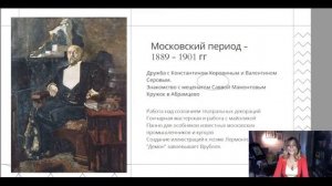 Врубель - Вестник иных миров.