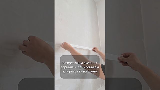 Как быстро повесить зеркало на стену