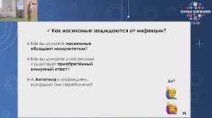 Лекция Екатерины Гризановой "Мир насекомых в мире ученых" в рамках акции "Делись своим Знанием".