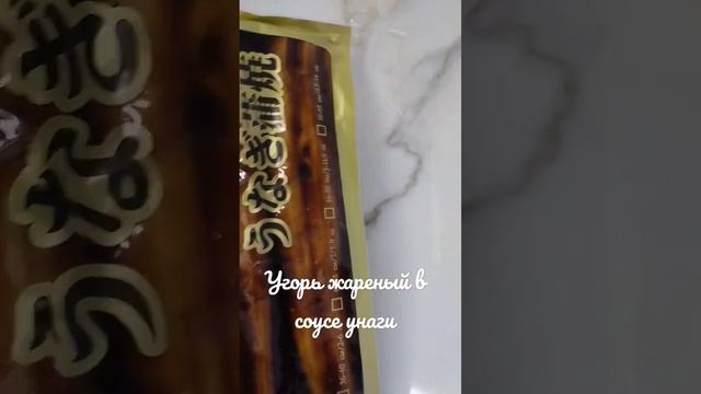 угорь жареный в соусе унаги