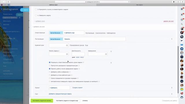 Шаблон постановчки задач в Битрикс24. смотреть онлайн
