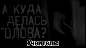 НЕ ДЫШИ! (МЕМ)