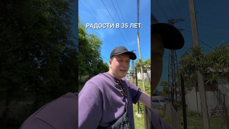 РАДОСТИ В 35