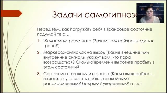 Самогипноз. Занятие 1. Управление эмоциями и состояниями
