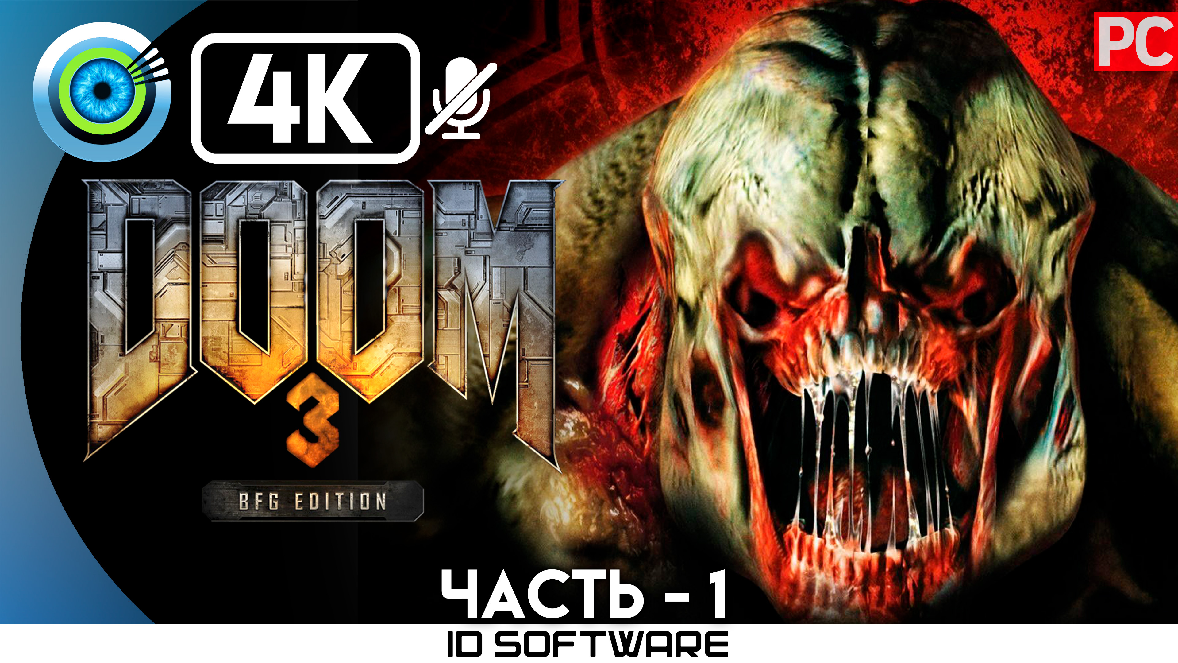 «Марс-Сити» 100% Прохождение Doom 3: BFG Edition | Без комментариев — Часть 1