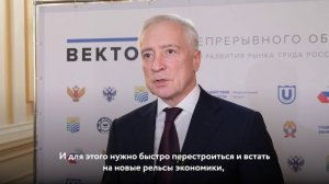 Cтратсессия «Векторы непрерывного образования для развития рынка труда РФ». Владимир Мазур