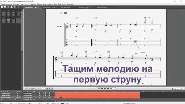 Как самому сделать аранжировку для гитары Часть IV