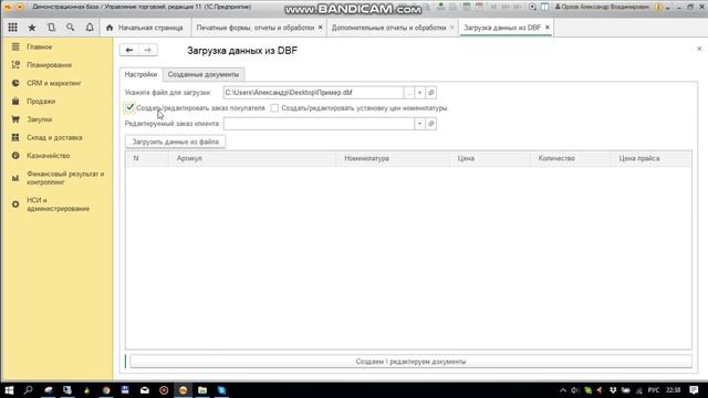 Загрузка цен и заказа клиента из файла dbf в УТ 11.4 1С Предприятие 8 3 смотреть онлайн