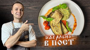 Баклажаны больше никогда не жарь! Самый вкусный рецепт в пост! Понравится всей семье! | Шеф Дмитрий