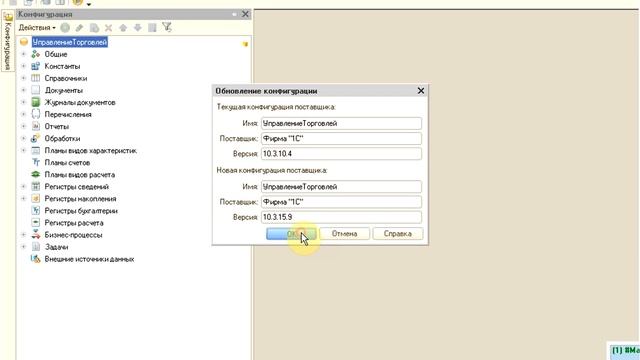 Обновление конфигурации поставщика смотреть онлайн