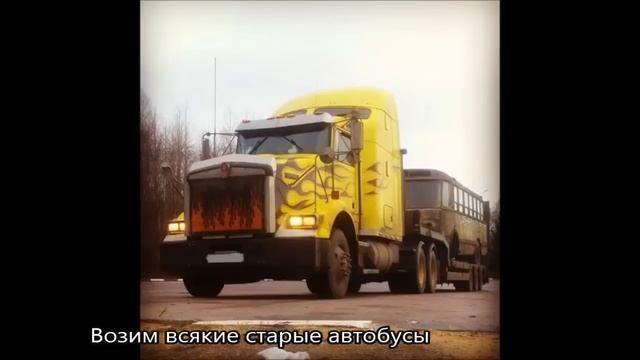 Кенворт Т800 в России Отзыв смотреть онлайн