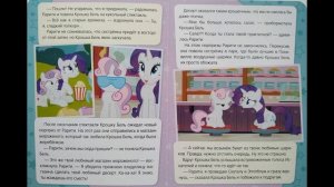 Мой Маленький Пони : Вечный жеребенок